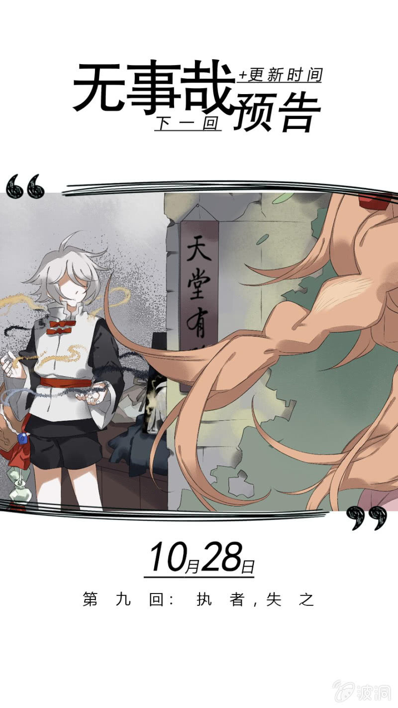 番外三：亡者-第13话