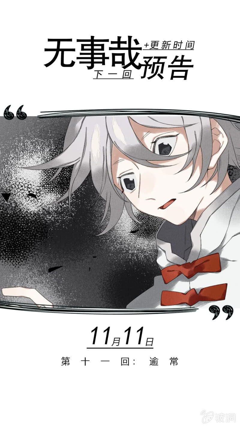 10 医院怪谈-第15话