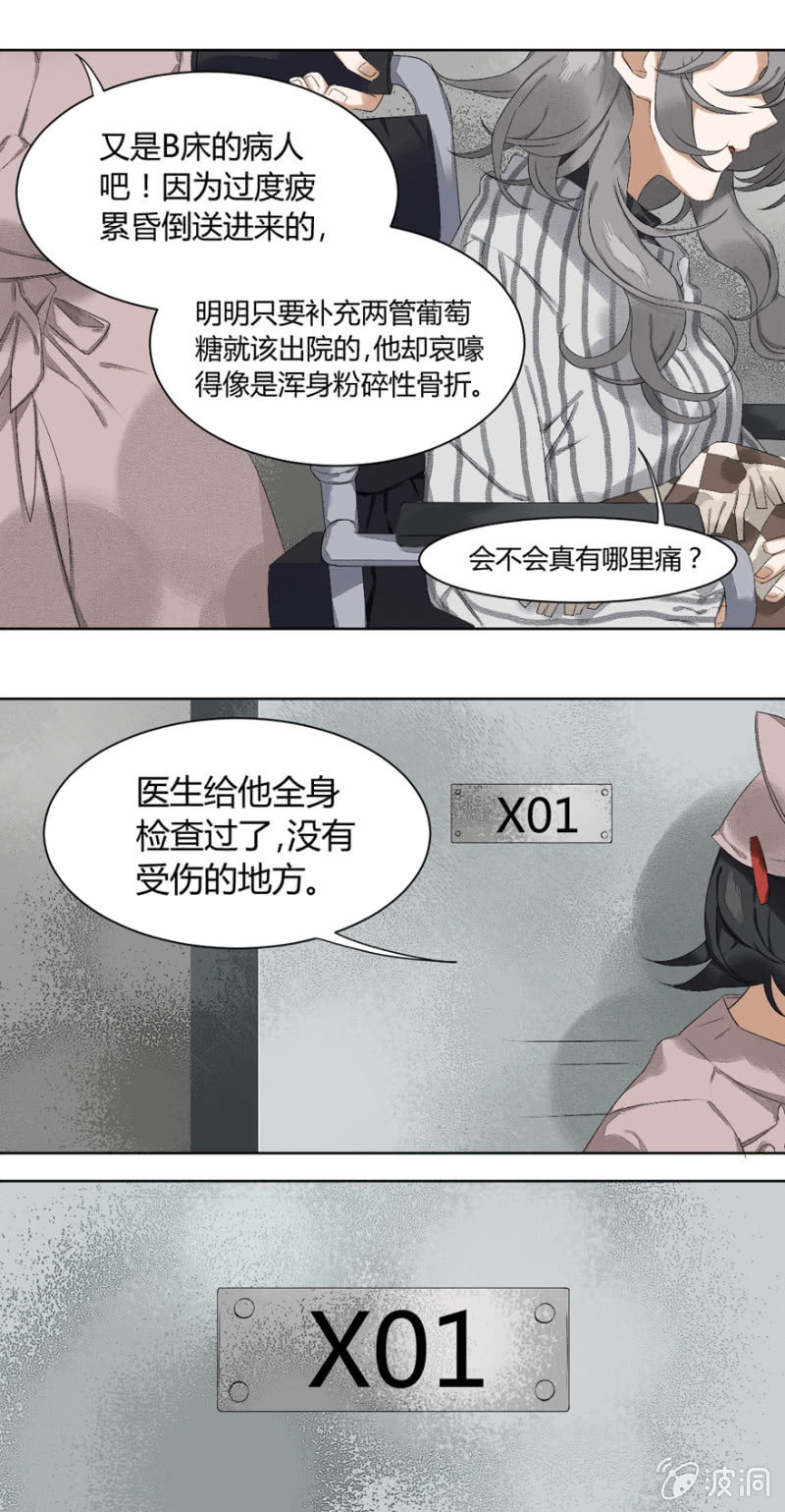 10 医院怪谈-第15话