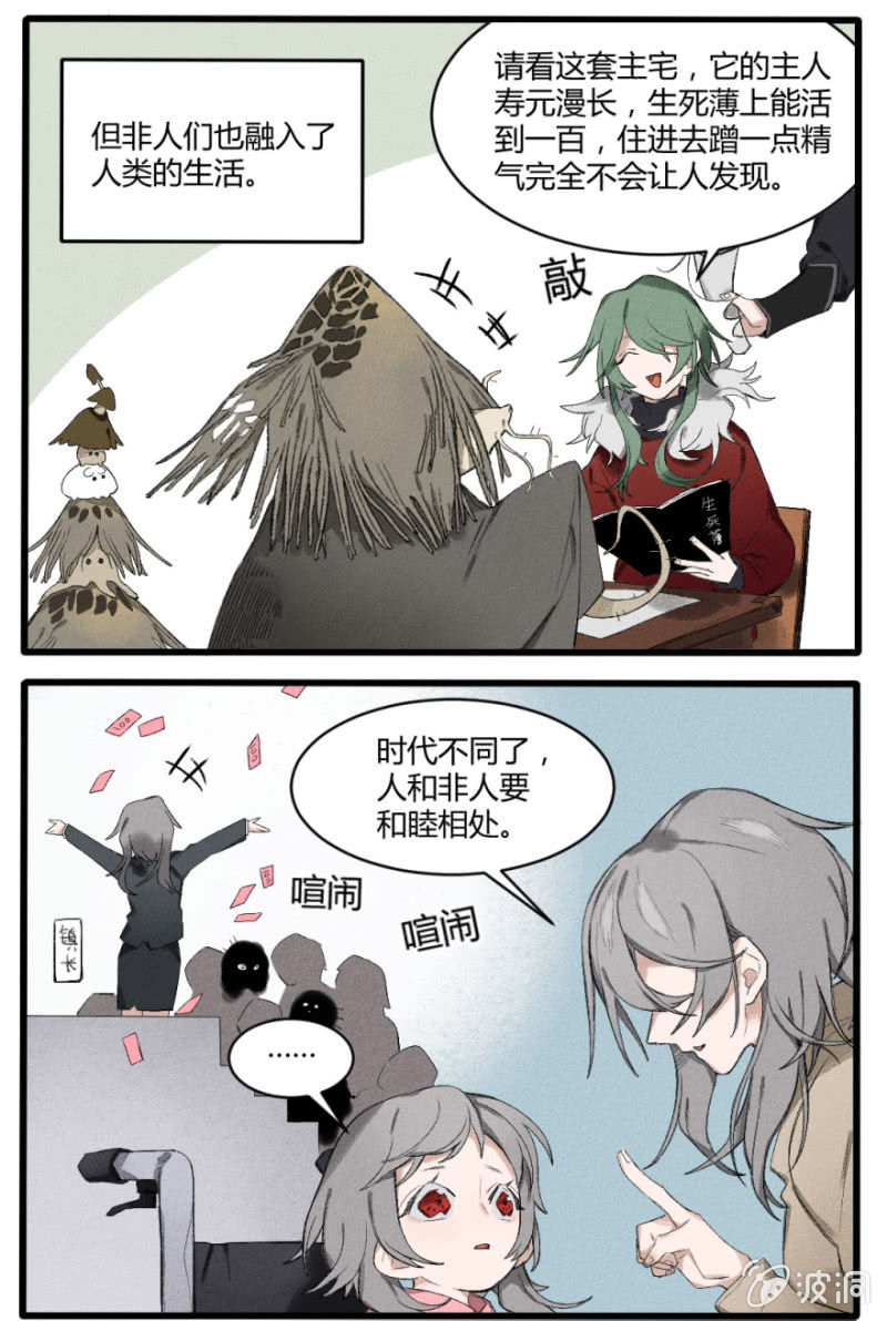 番外四： 巡夜镇-第19话