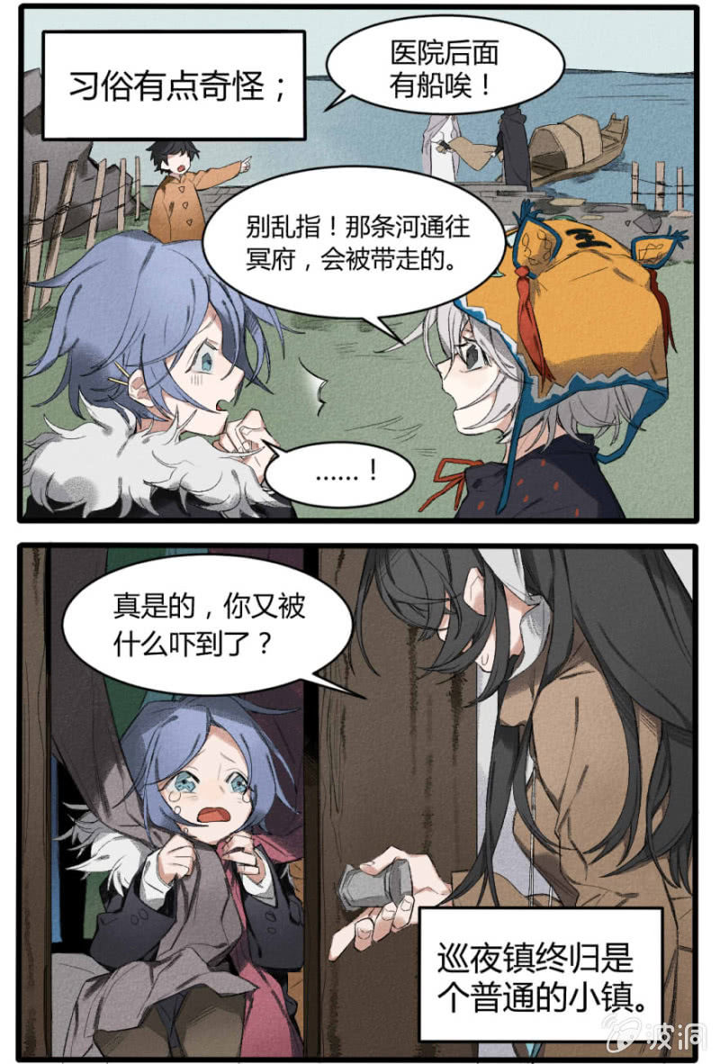 番外四： 巡夜镇-第19话