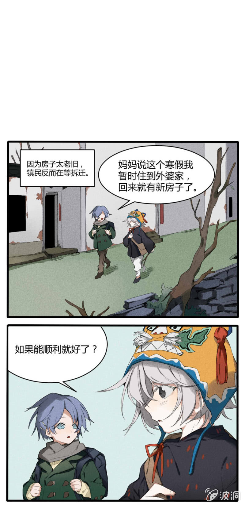 番外四： 巡夜镇-第19话