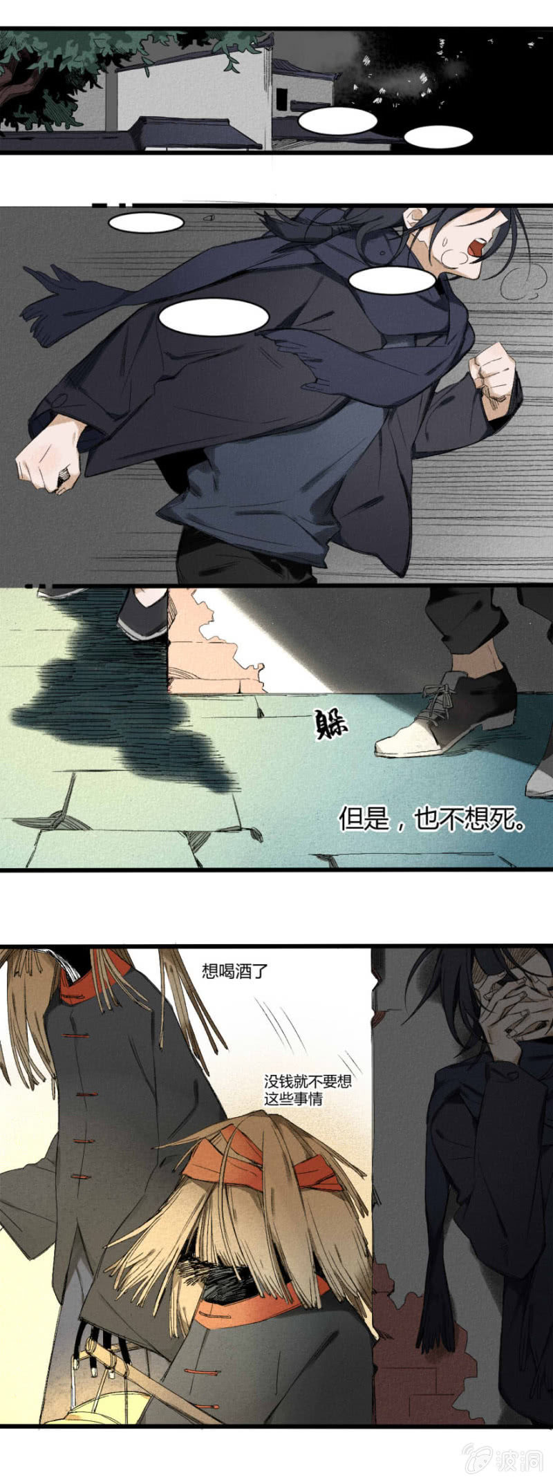 17 南柯（上）-第23话