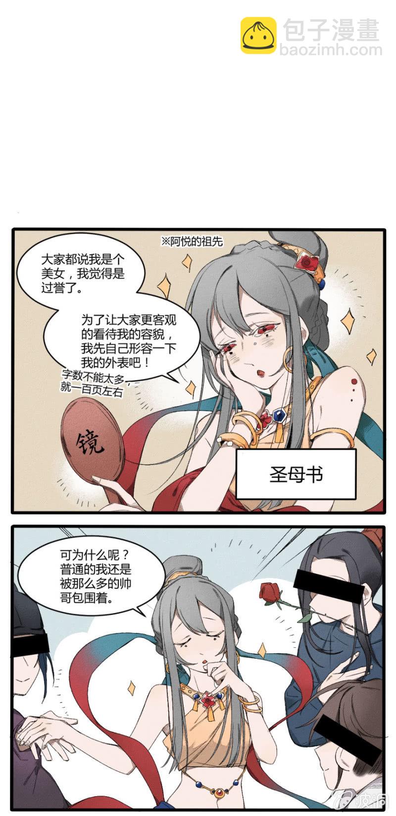 番外五：神光离合大慈大悲太圣金母（上）-第27话