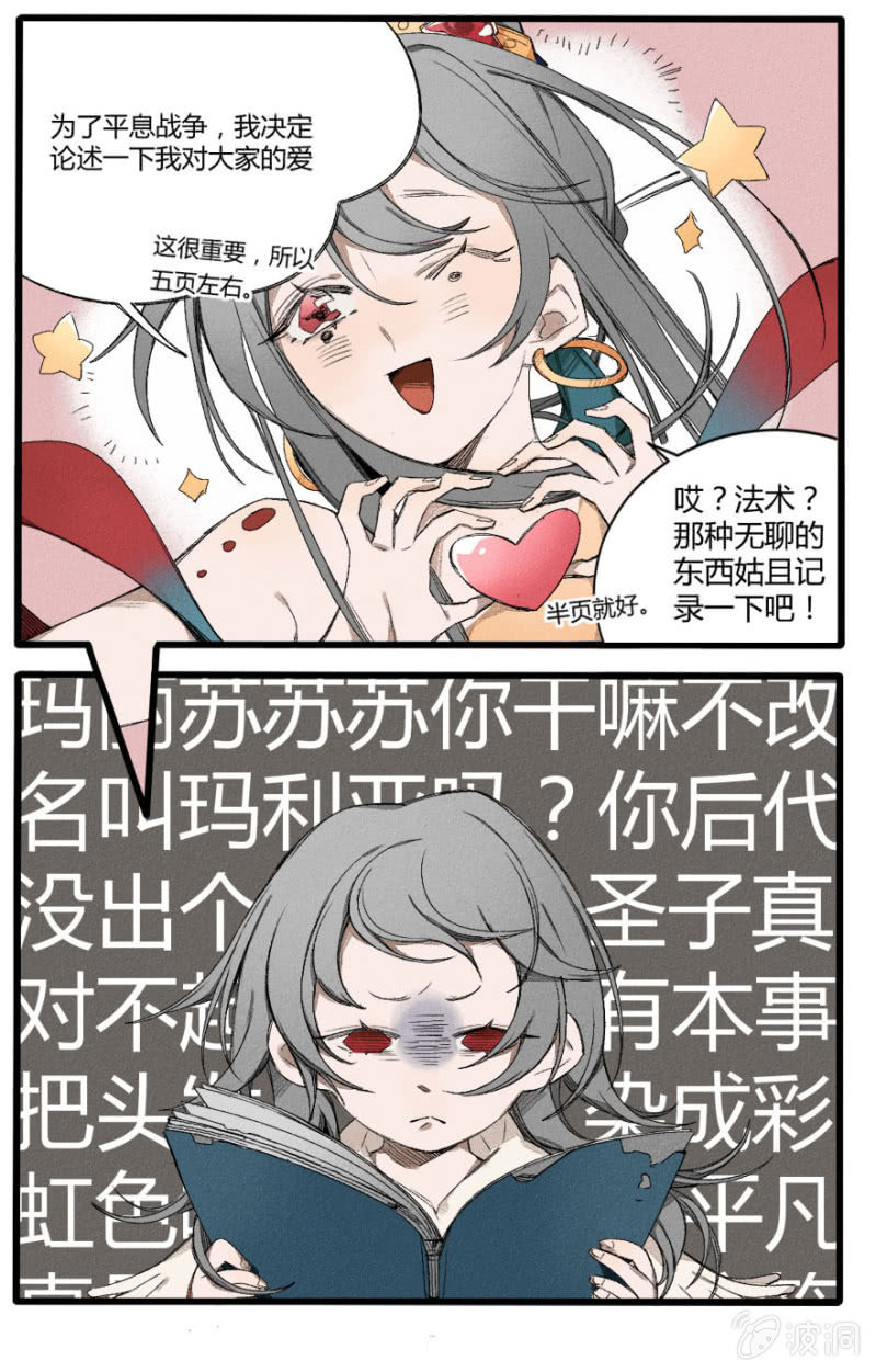 番外五：神光离合大慈大悲太圣金母（上）-第27话