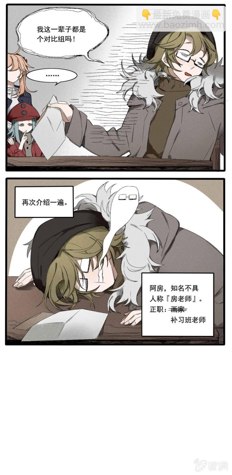 番外六：阿房老师（上）-第29话