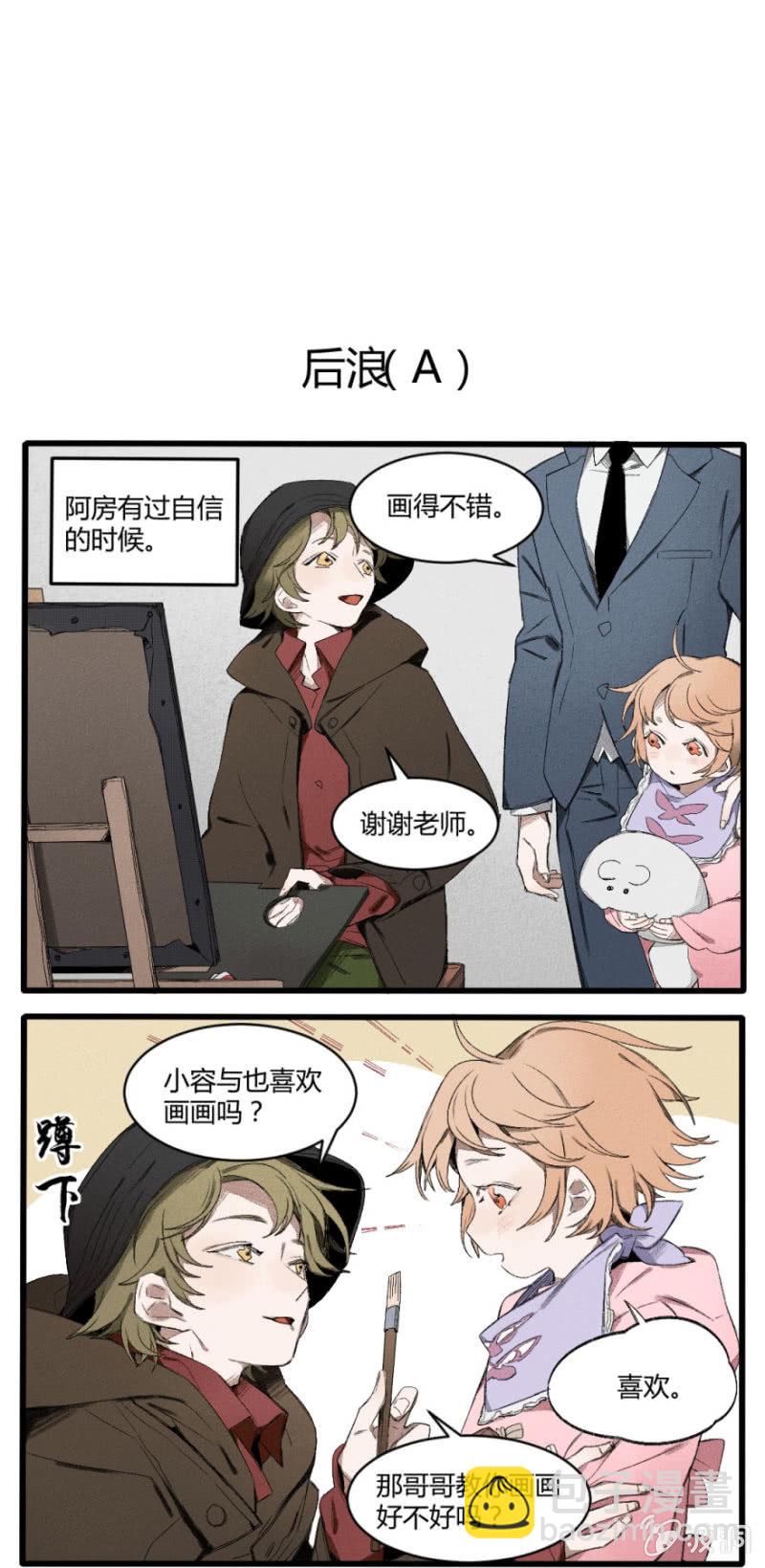 番外六：阿房老师（上）-第29话