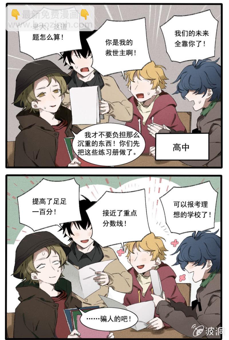 番外六：阿房老师（上）-第29话