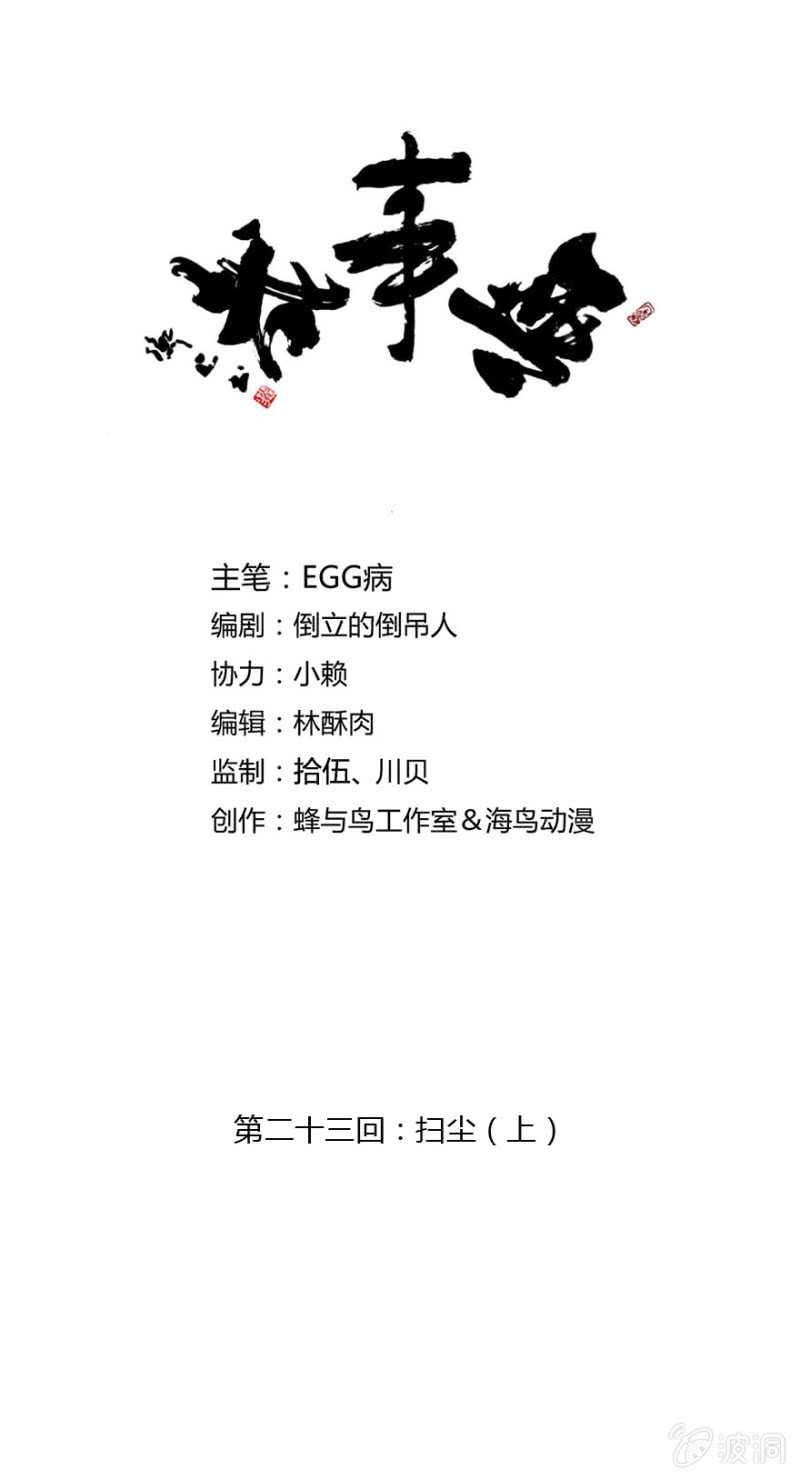 23 扫尘（上）-第33话