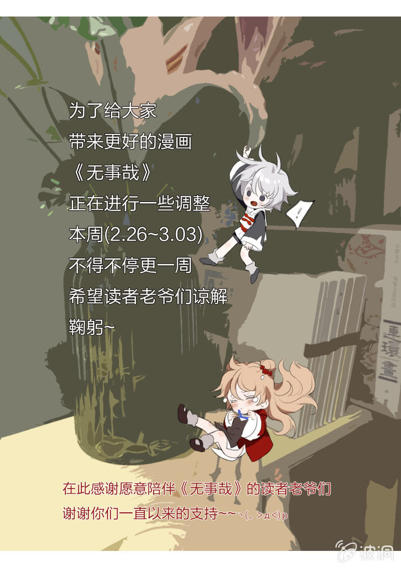 停更公告-第39话