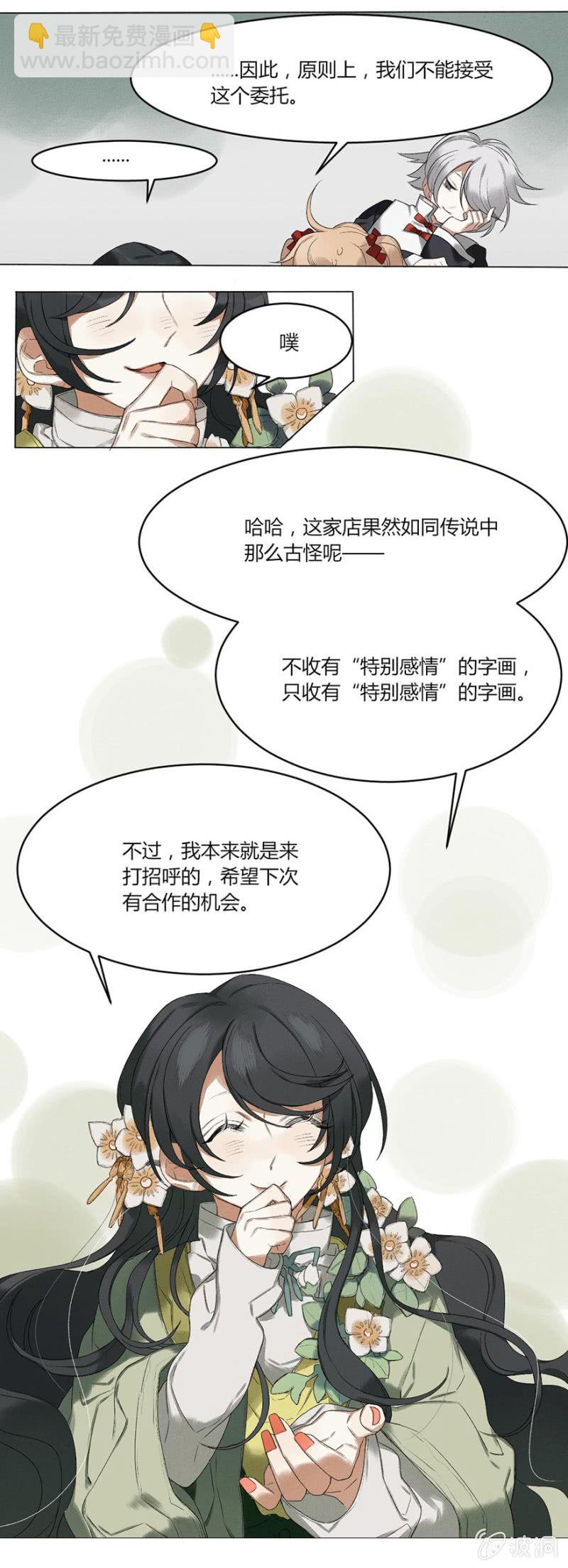 04 生者如斯-第5话