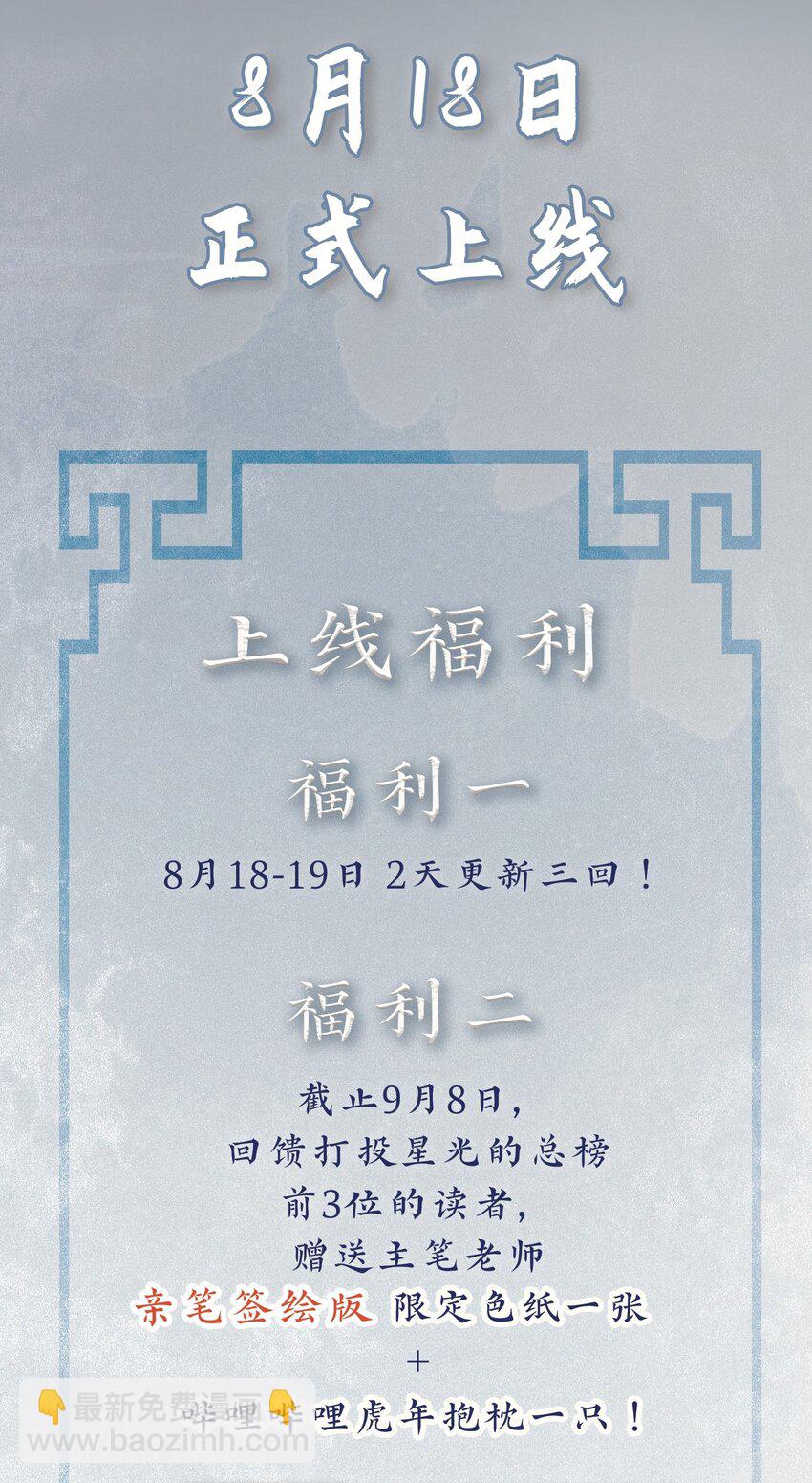 無雙 - 福利 即將上線 - 1