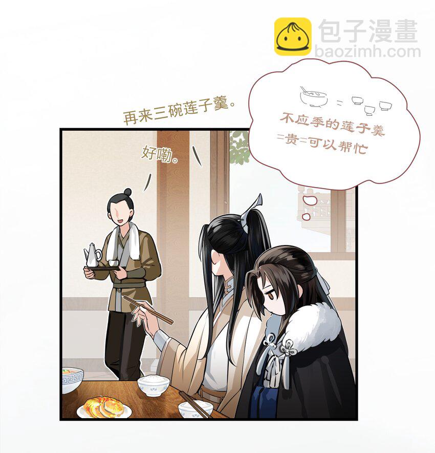 無雙 - 008 鳳二郎君的魔爪(1/2) - 3