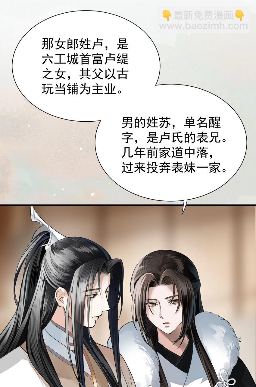 無雙 - 008 鳳二郎君的魔爪(1/2) - 4