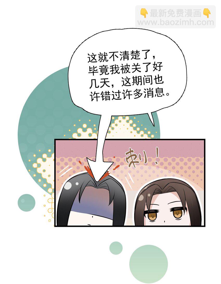 無雙 - 008 鳳二郎君的魔爪(1/2) - 7