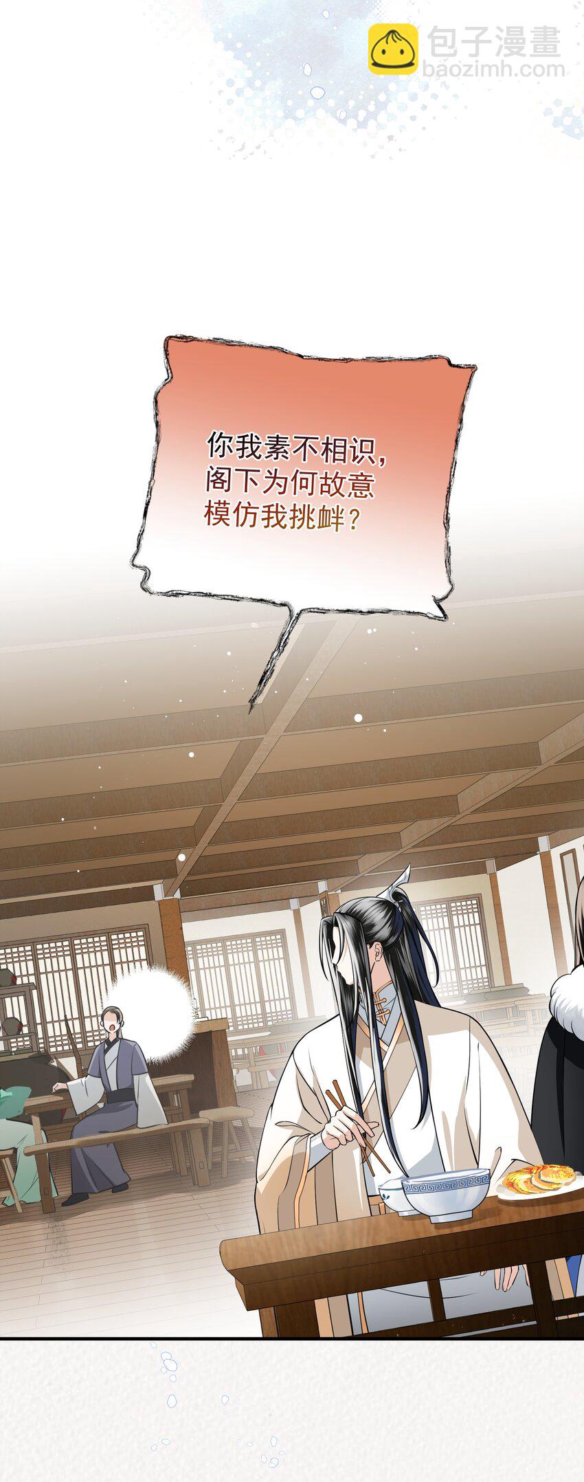 無雙 - 008 鳳二郎君的魔爪(1/2) - 6