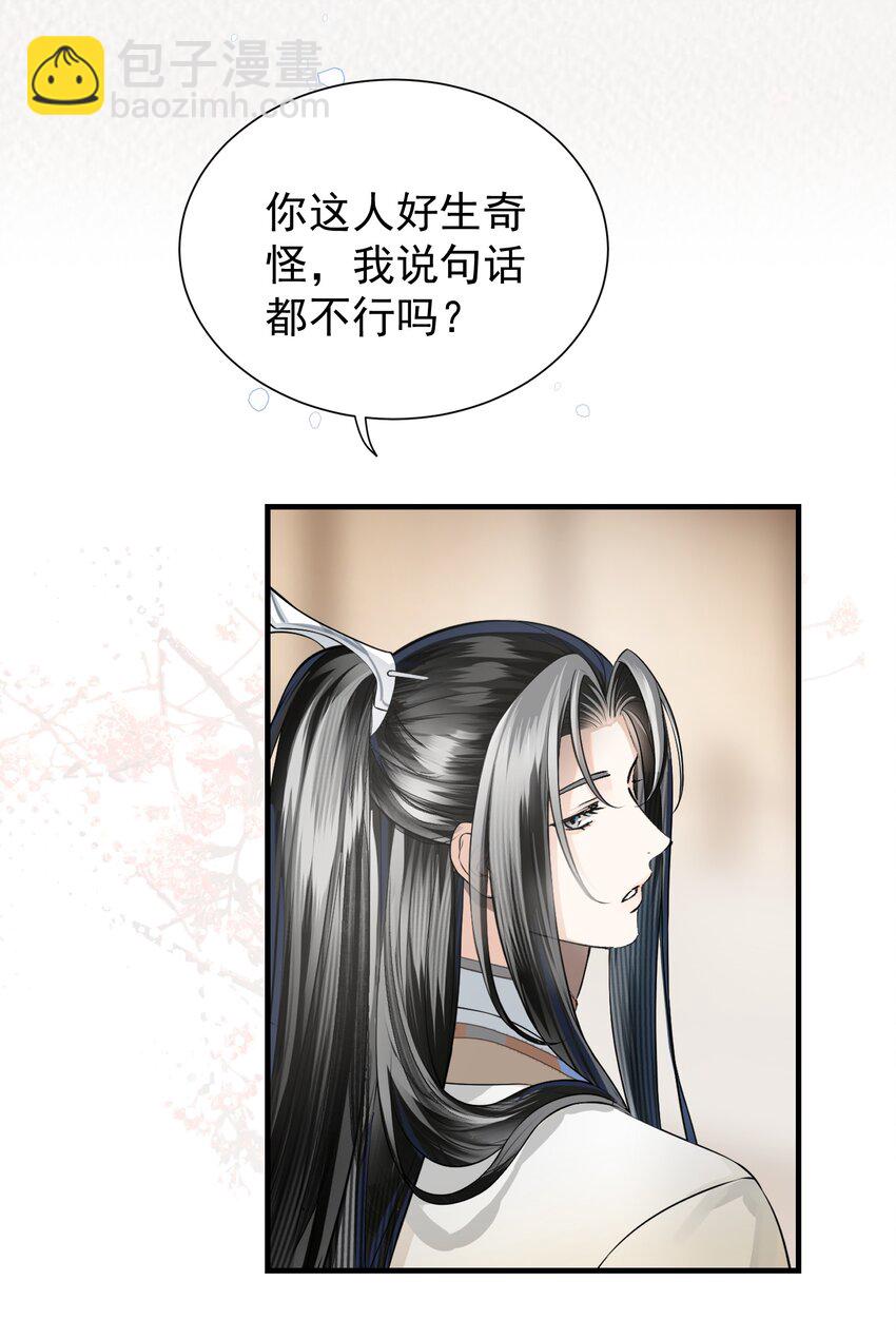 無雙 - 008 鳳二郎君的魔爪(1/2) - 8