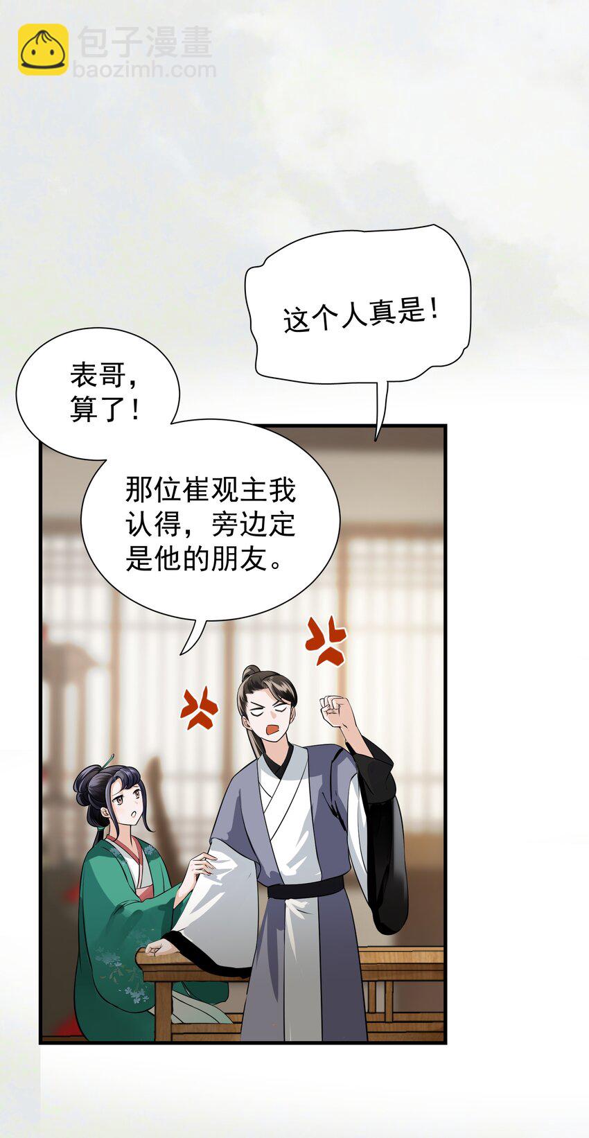 無雙 - 008 鳳二郎君的魔爪(1/2) - 5