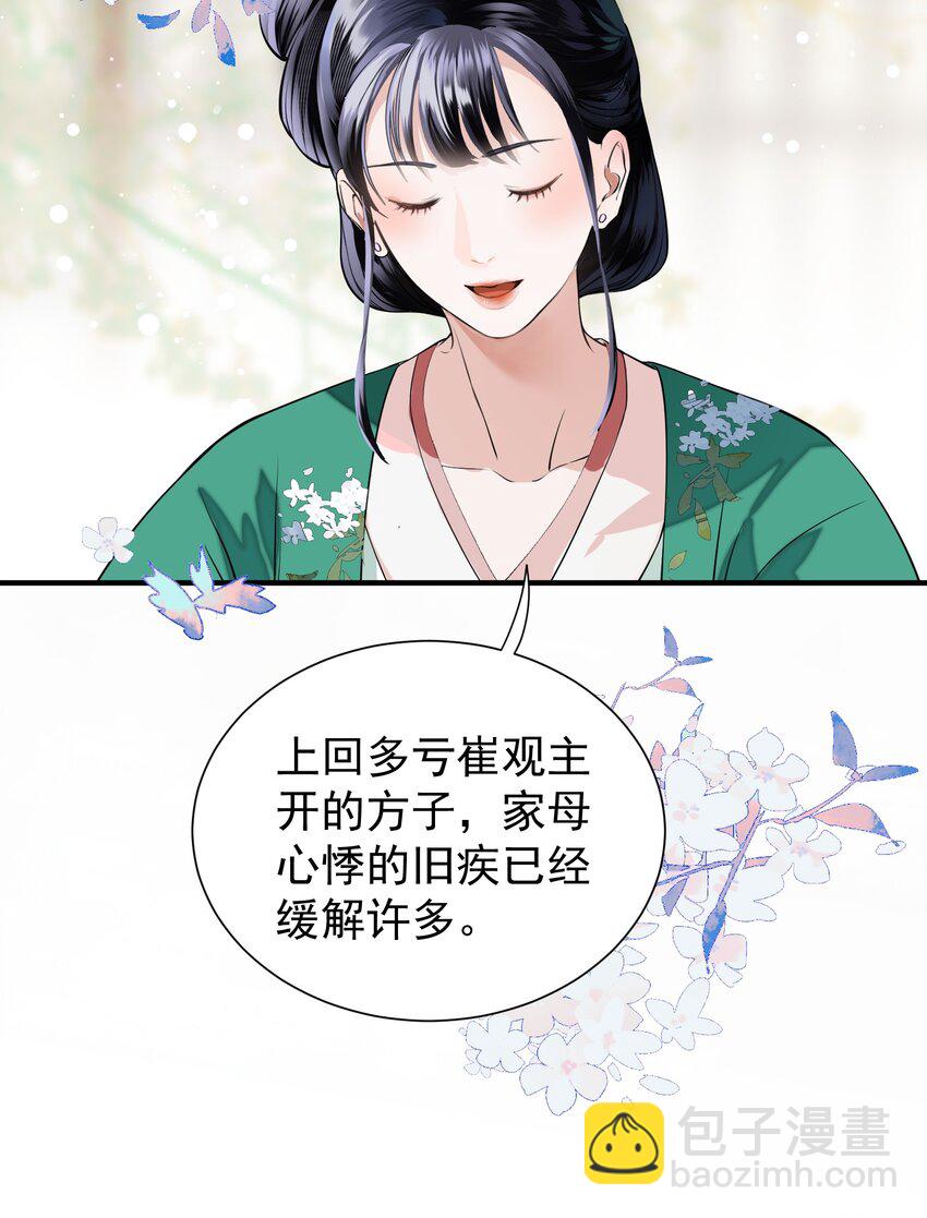 無雙 - 008 鳳二郎君的魔爪(1/2) - 7