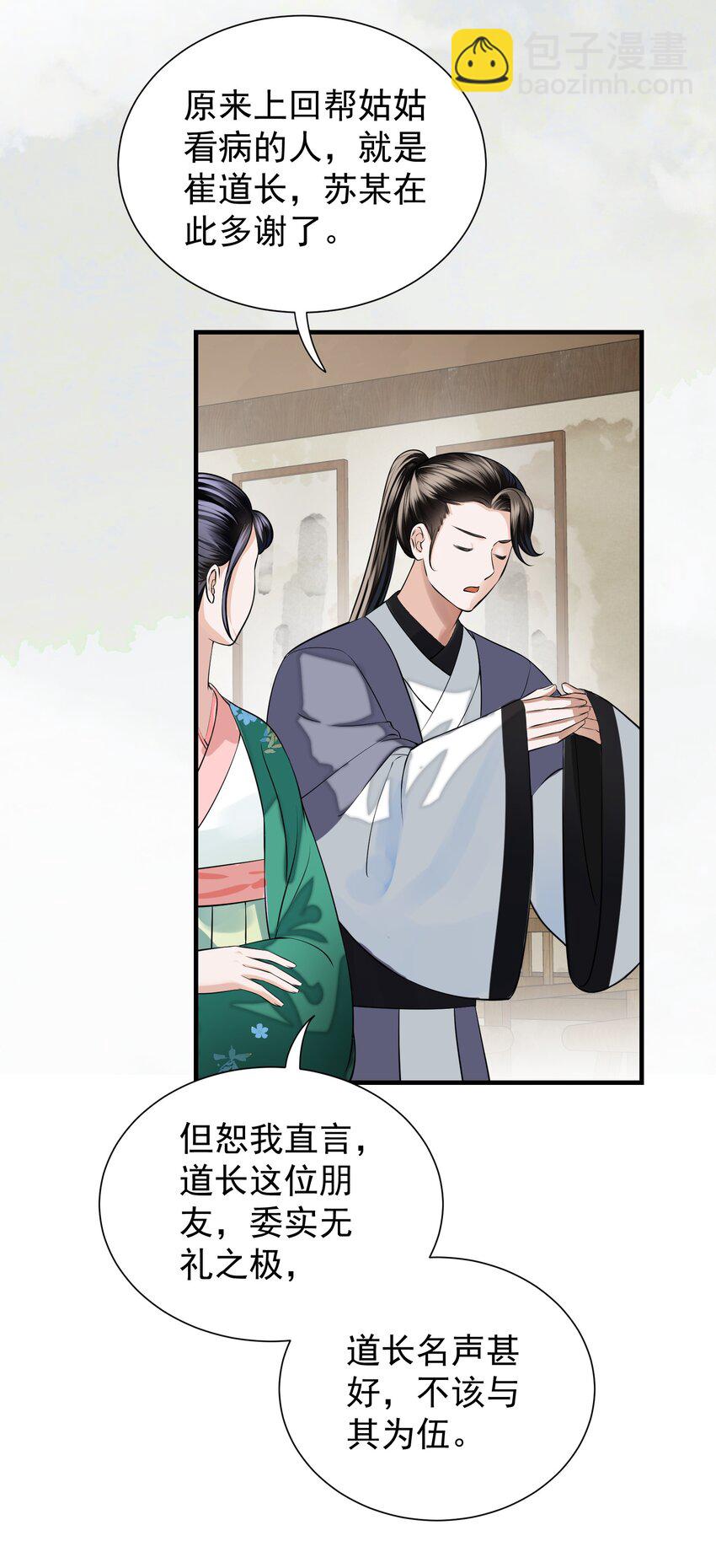 無雙 - 008 鳳二郎君的魔爪(1/2) - 1