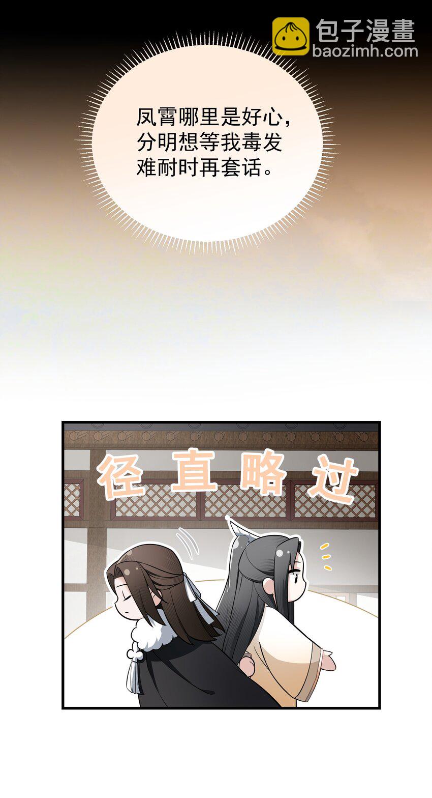 無雙 - 008 鳳二郎君的魔爪(1/2) - 4