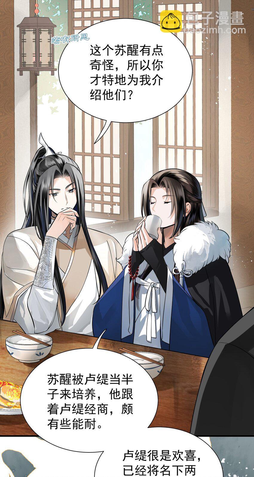 無雙 - 008 鳳二郎君的魔爪(1/2) - 8