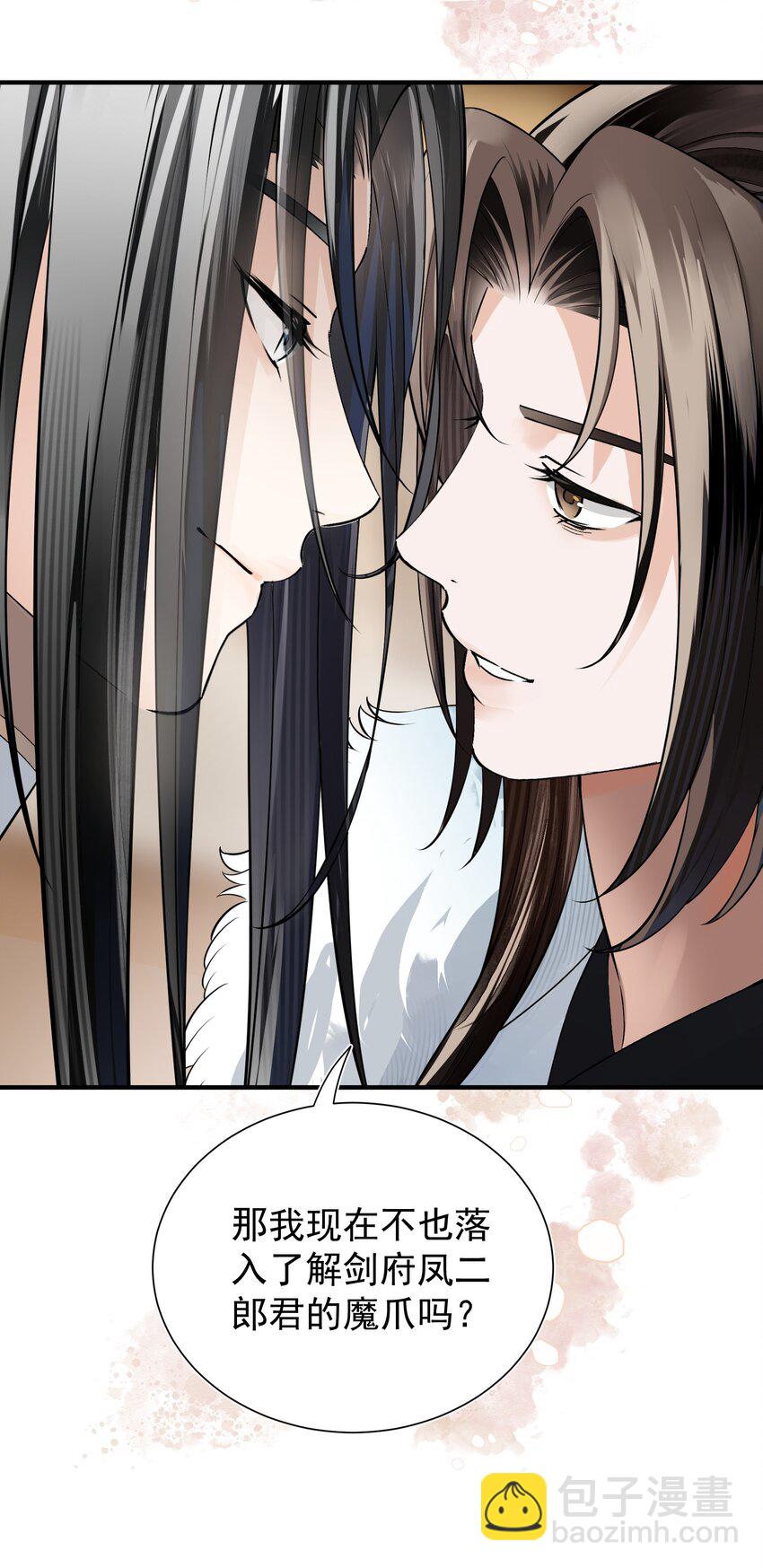 無雙 - 008 鳳二郎君的魔爪(1/2) - 7