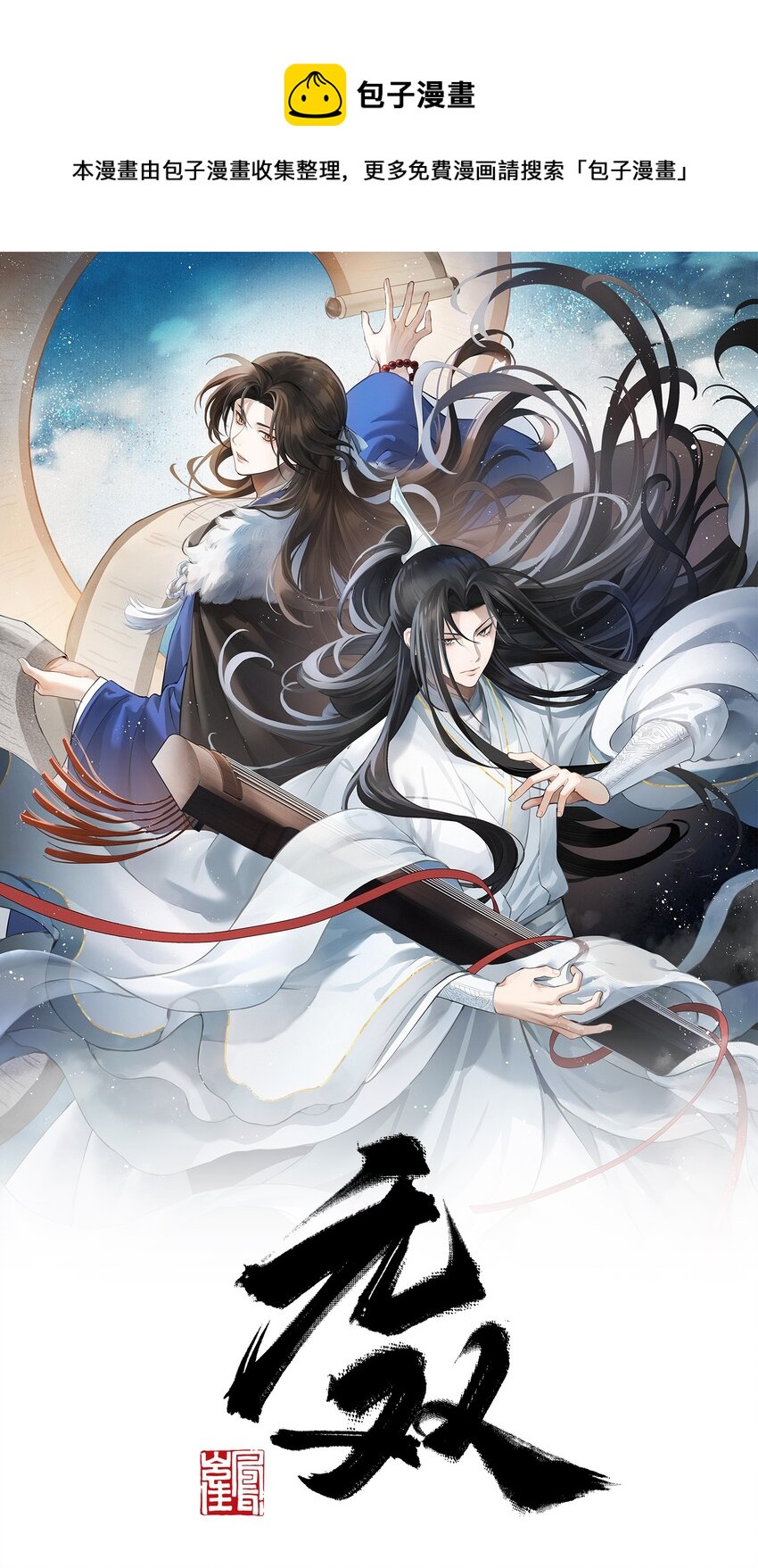 無雙 - 012 我現在越看你越順眼了 - 1