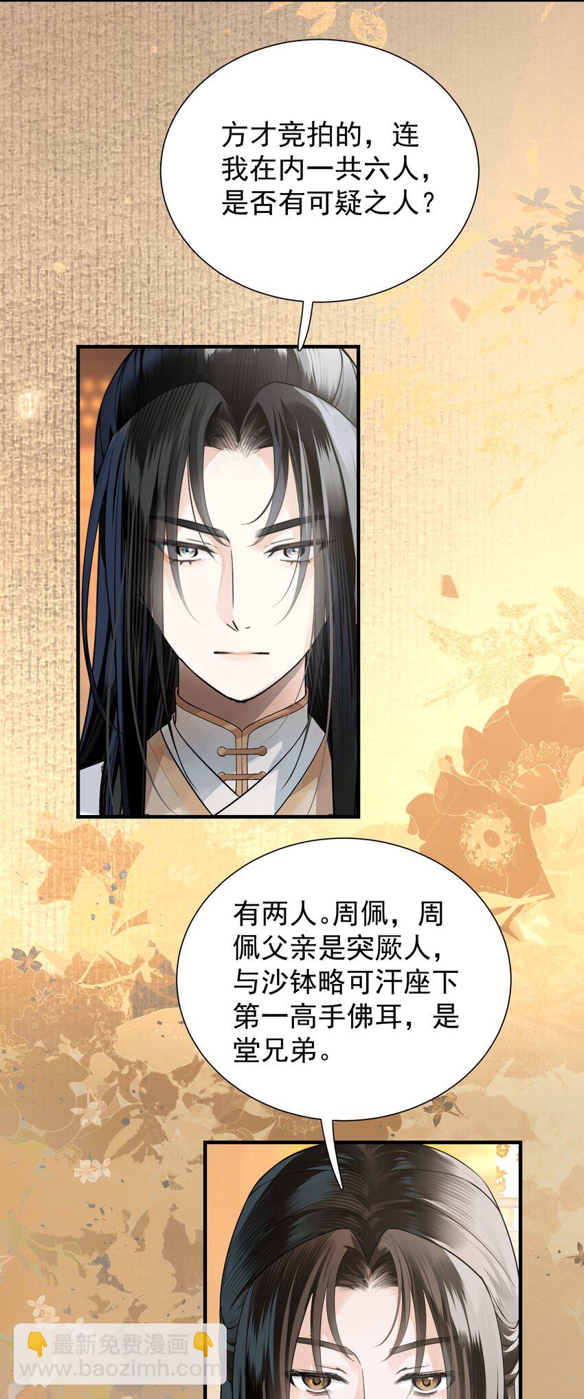 無雙 - 012 我現在越看你越順眼了 - 3