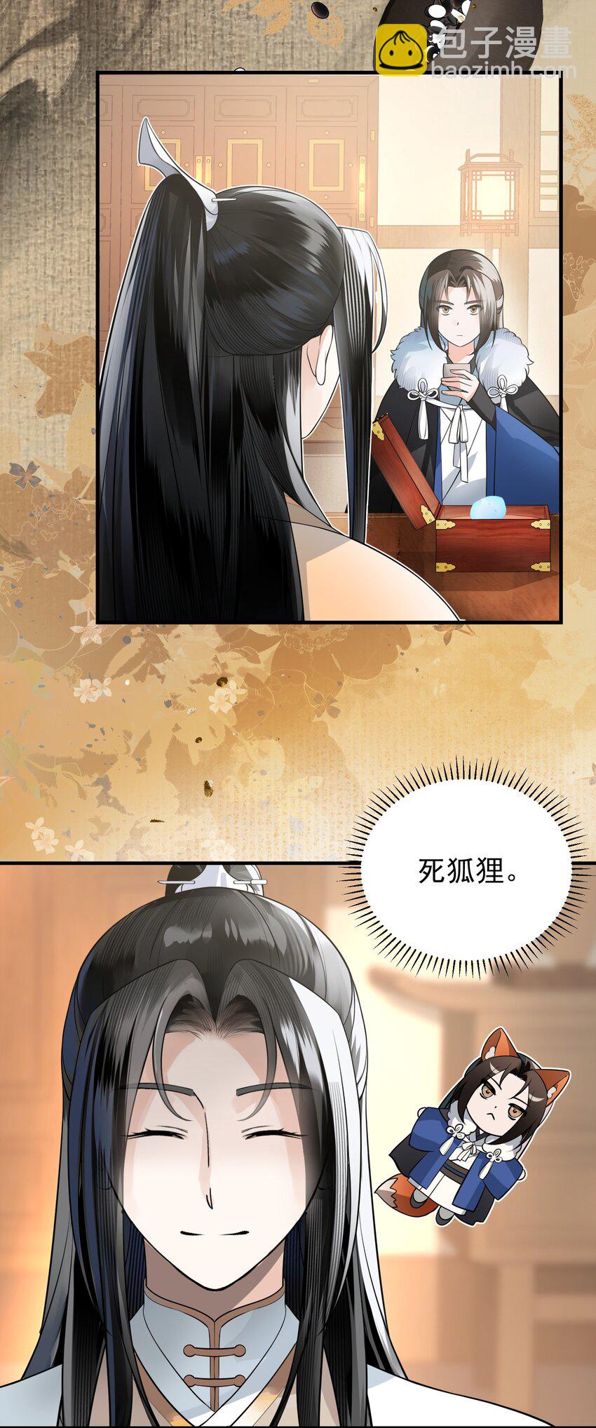 無雙 - 012 我現在越看你越順眼了 - 6