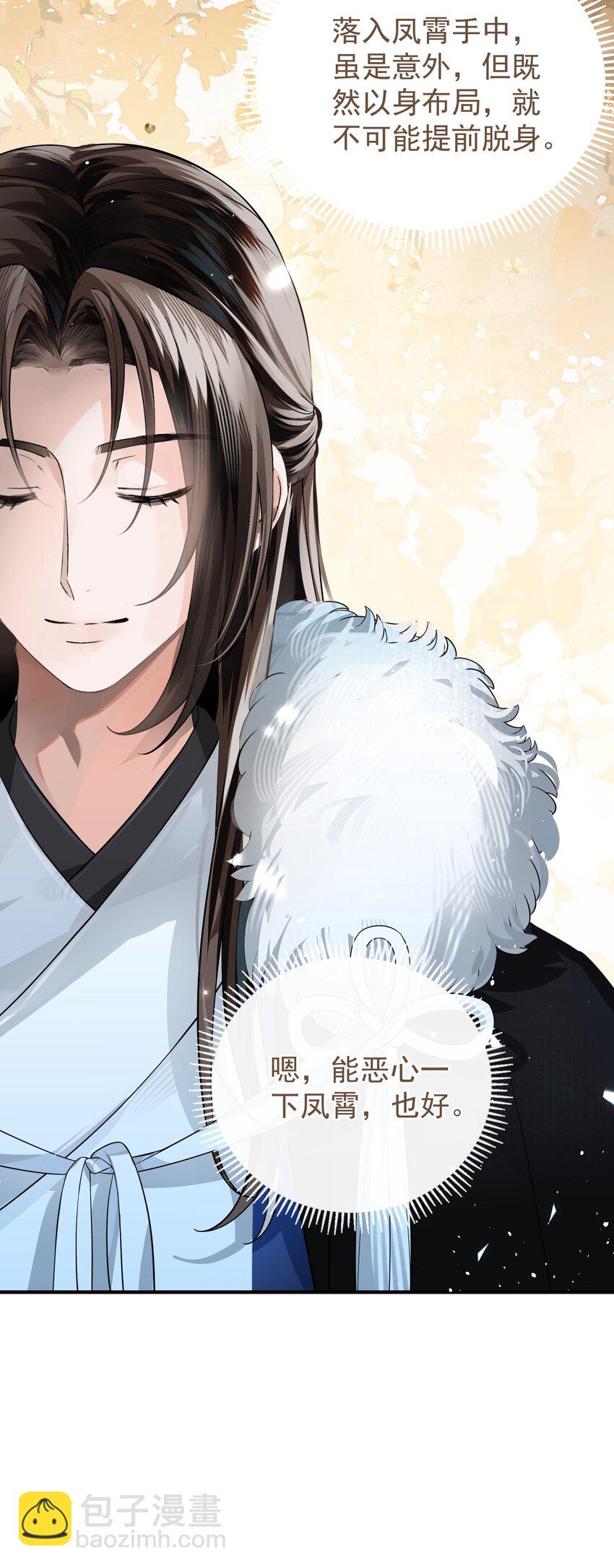 無雙 - 012 我現在越看你越順眼了 - 6