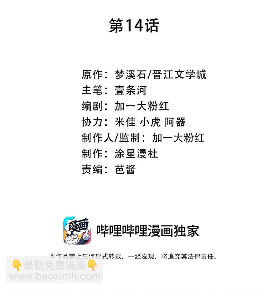 014 崔道长，失礼了！(1/2)-第17话