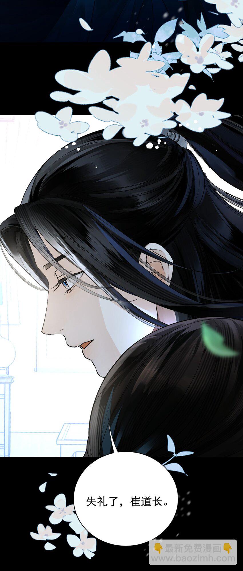 014 崔道长，失礼了！(1/2)-第17话