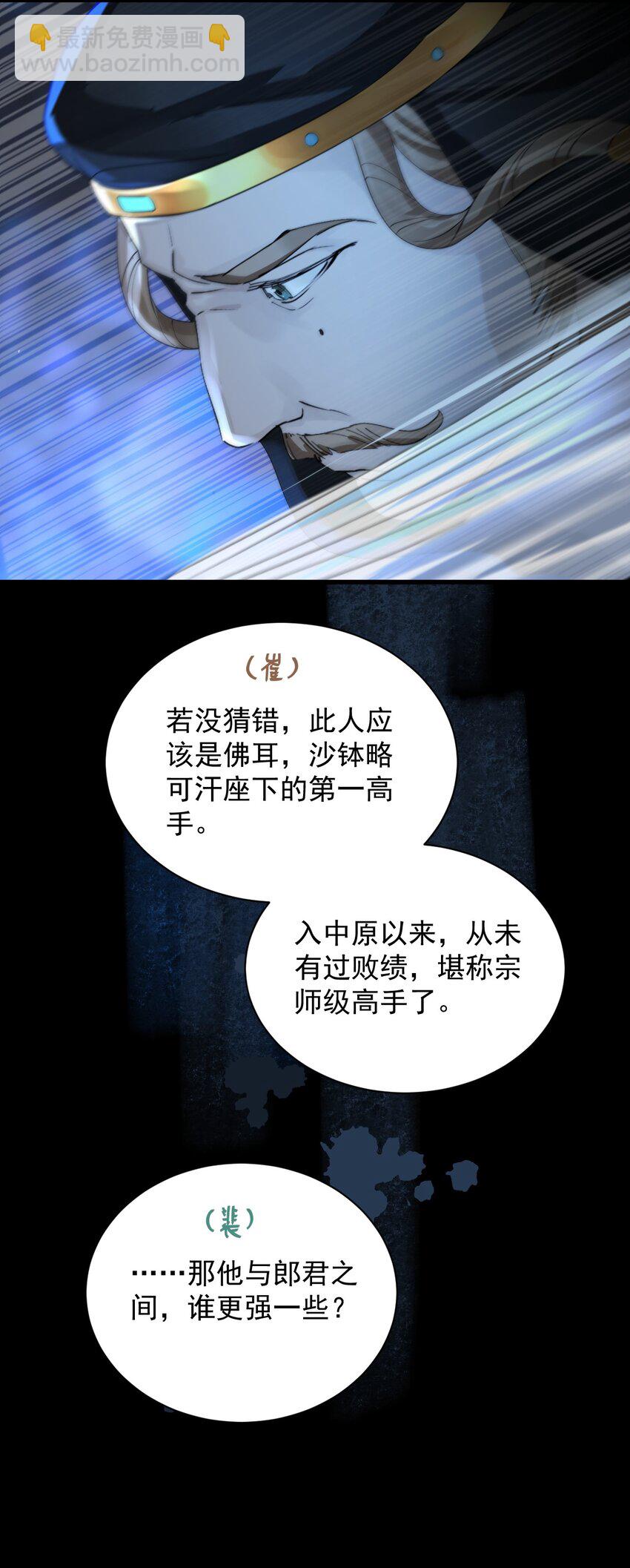 014 崔道长，失礼了！(1/2)-第17话