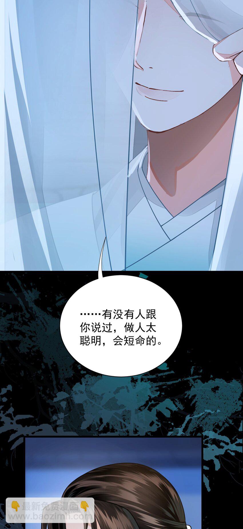 無雙 - 016 難得聽你在外人面前誇我！(1/2) - 6