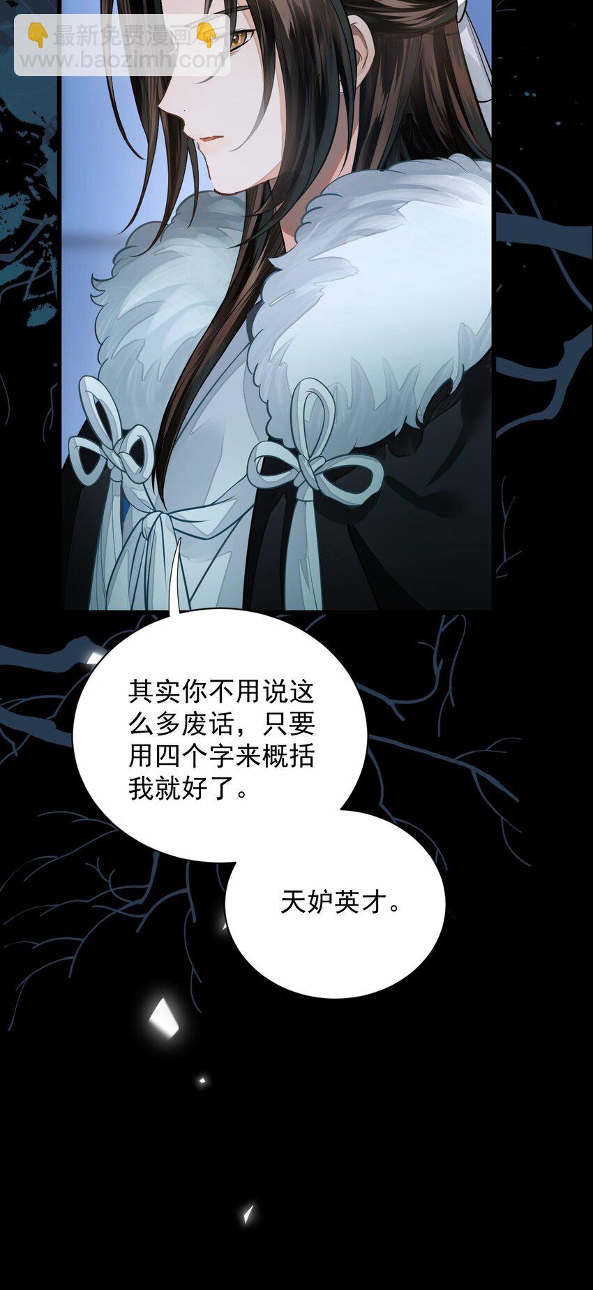 無雙 - 016 難得聽你在外人面前誇我！(1/2) - 7