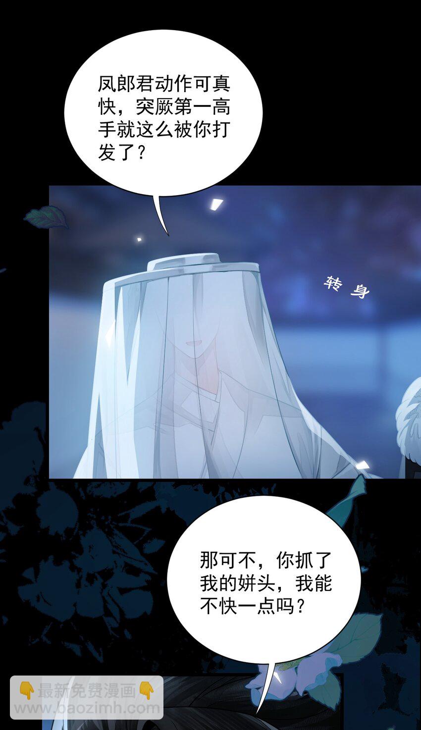 無雙 - 016 難得聽你在外人面前誇我！(1/2) - 7