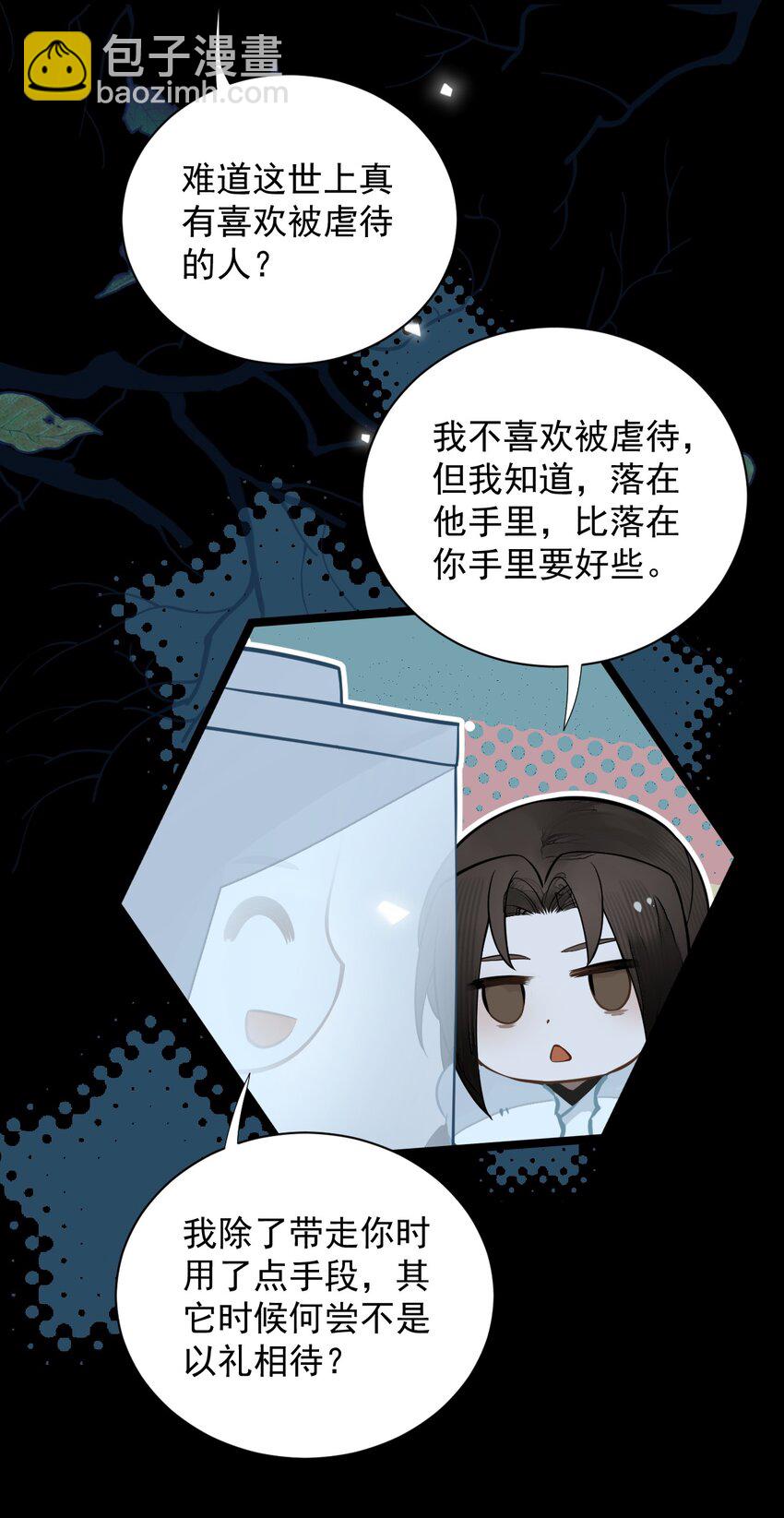 無雙 - 016 難得聽你在外人面前誇我！(1/2) - 4