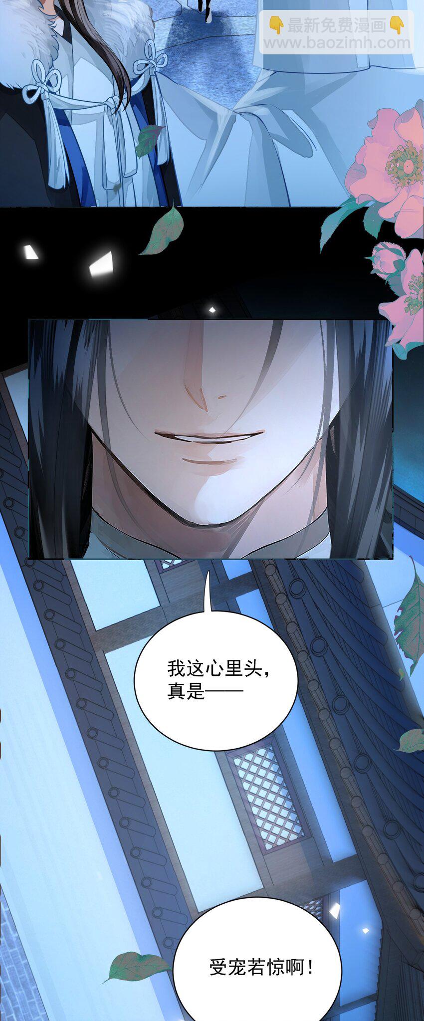 無雙 - 016 難得聽你在外人面前誇我！(1/2) - 6