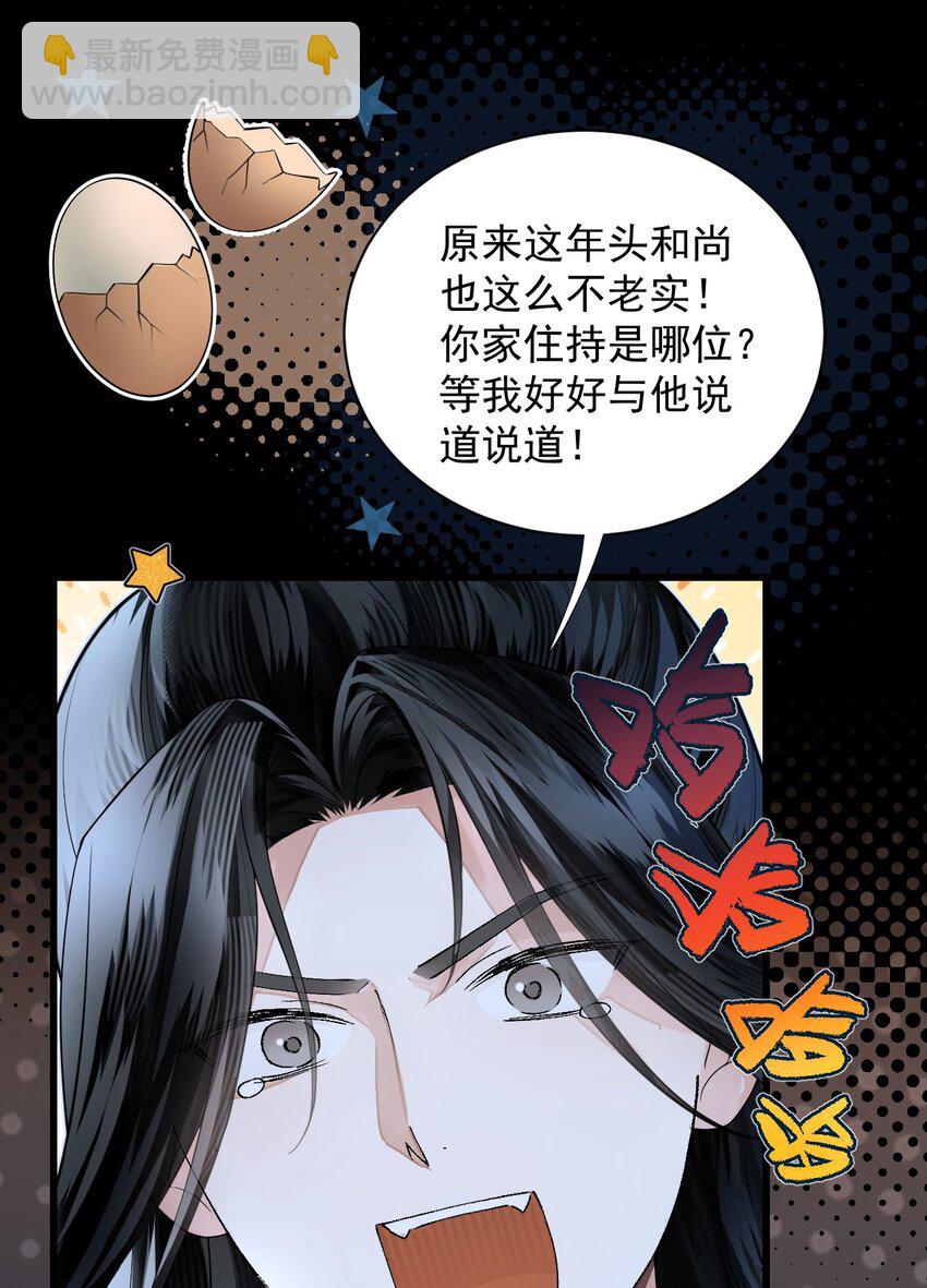 無雙 - 016 難得聽你在外人面前誇我！(1/2) - 5