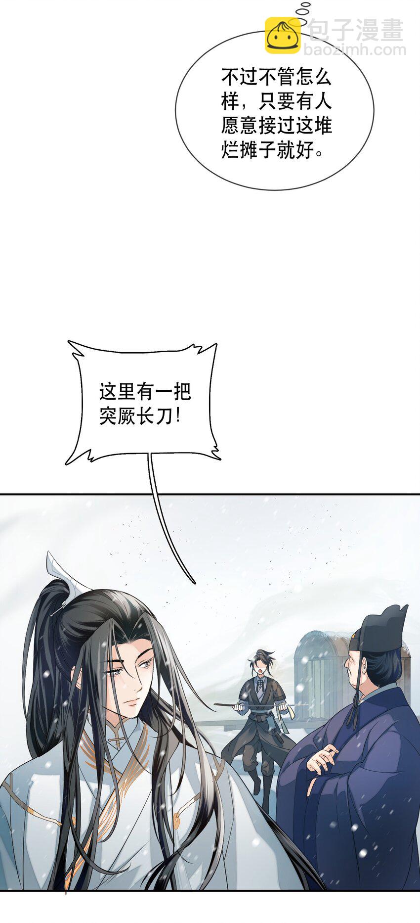 無雙 - 001 玉冠白衣，廣袖狂舞(1/2) - 4