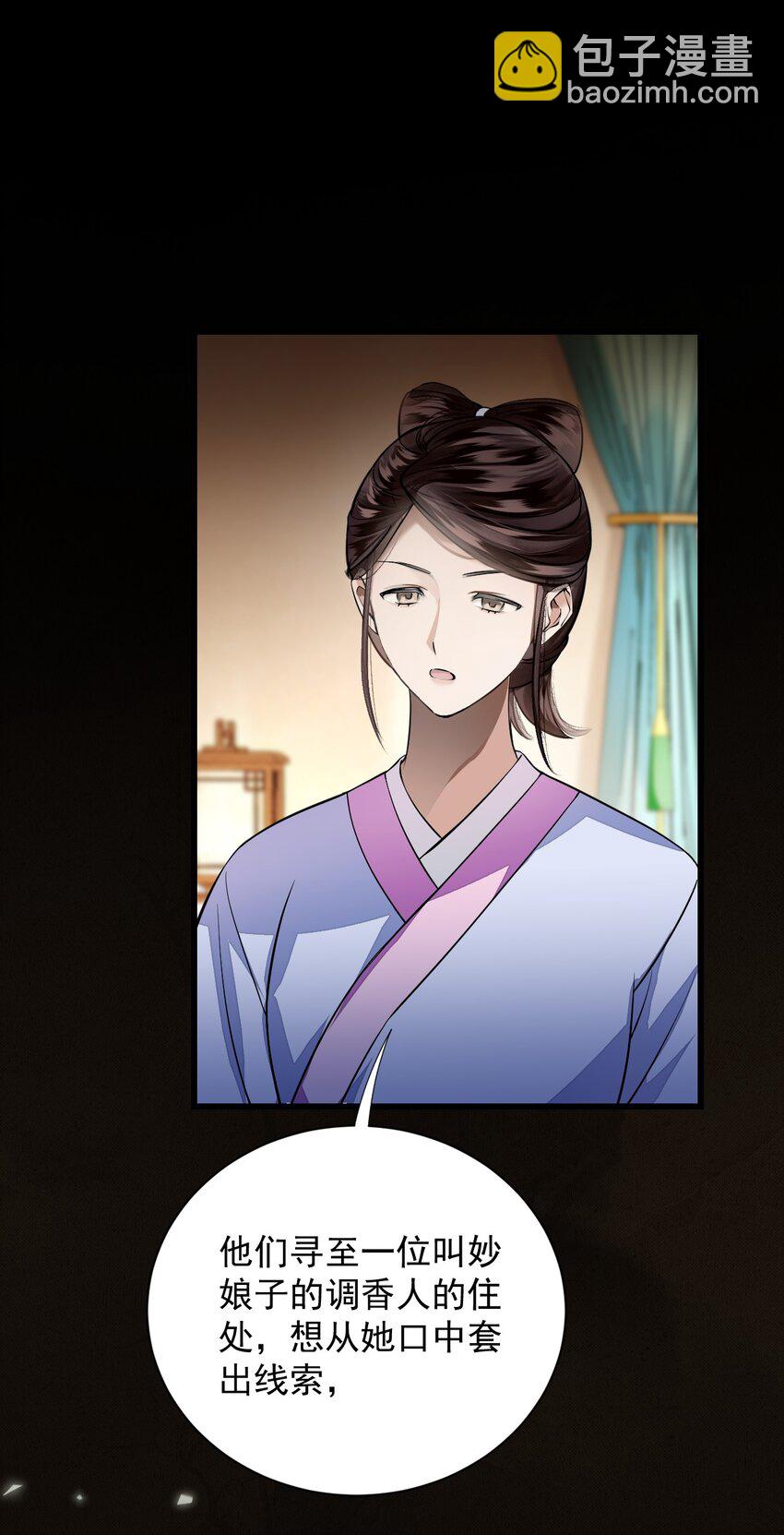 無雙 - 019 鳳二府主洗澡 - 5