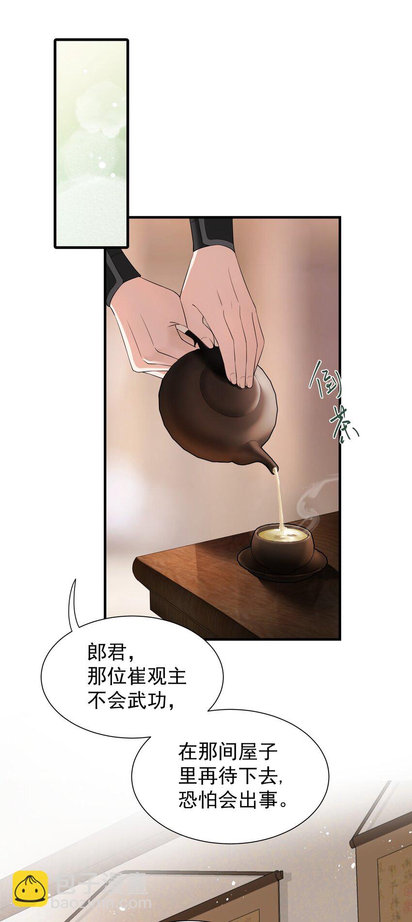 無雙 - 003 給他用點奈何香吧(1/2) - 2