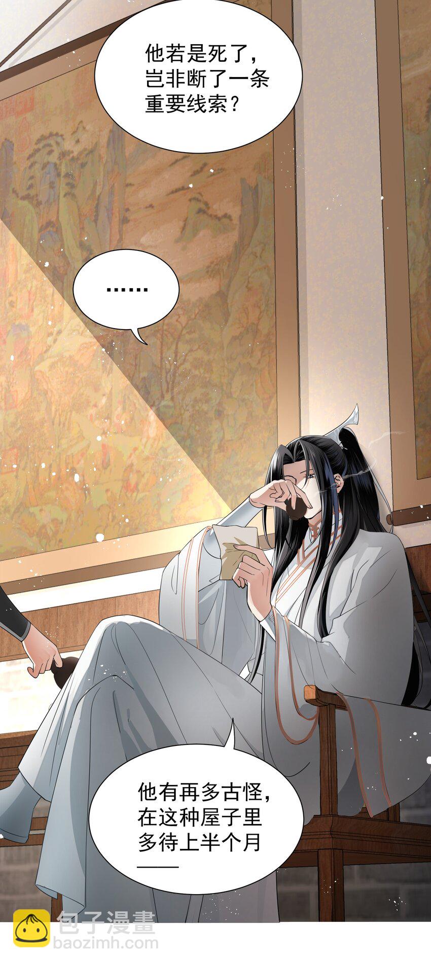 無雙 - 003 給他用點奈何香吧(1/2) - 3