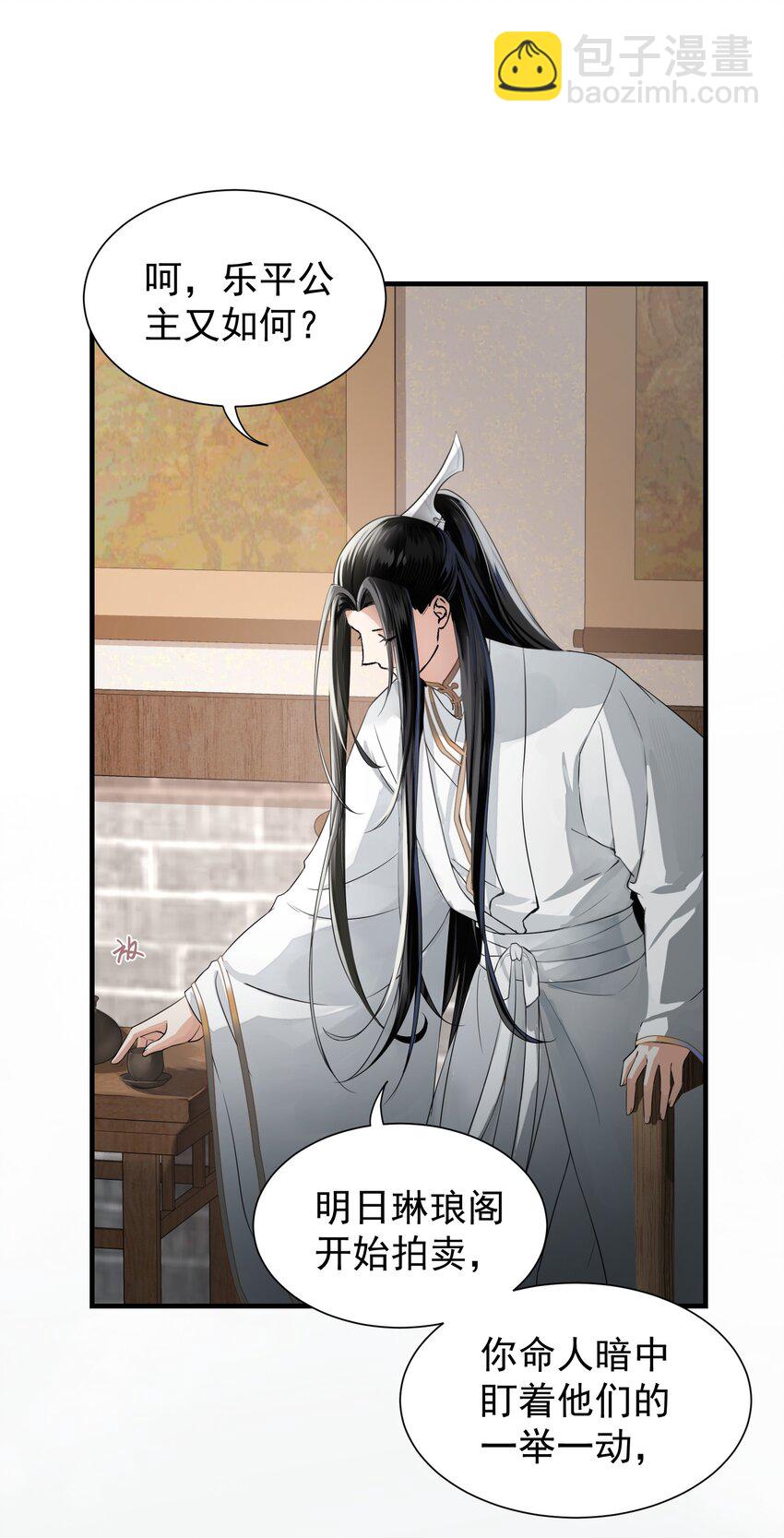 無雙 - 003 給他用點奈何香吧(1/2) - 8