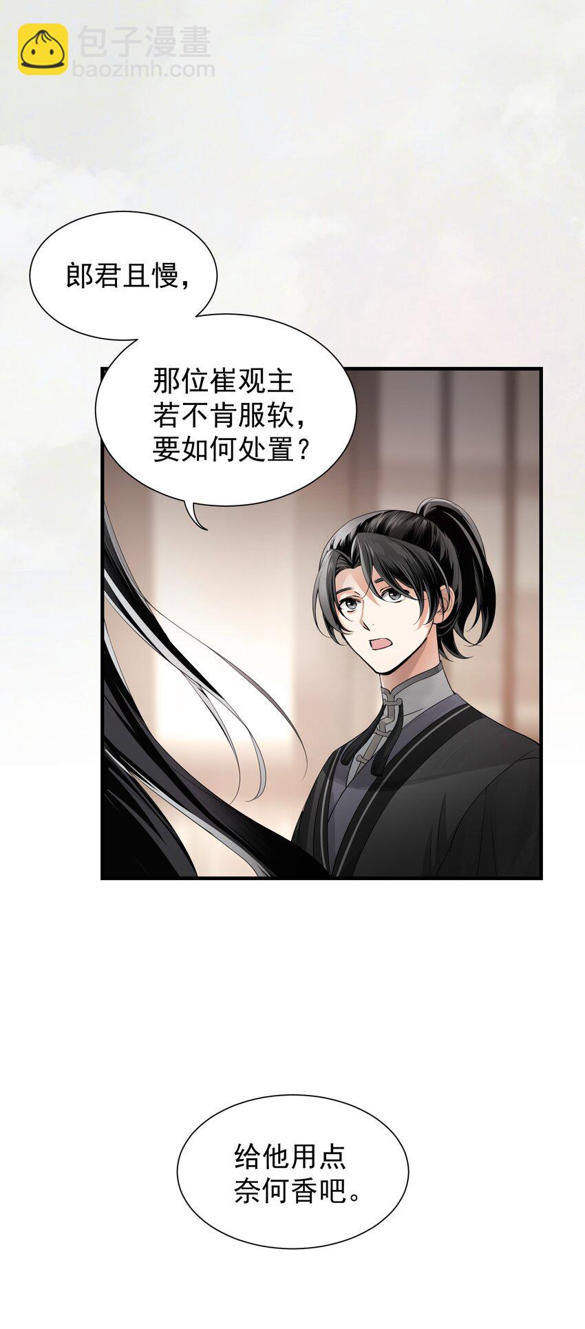 無雙 - 003 給他用點奈何香吧(1/2) - 3