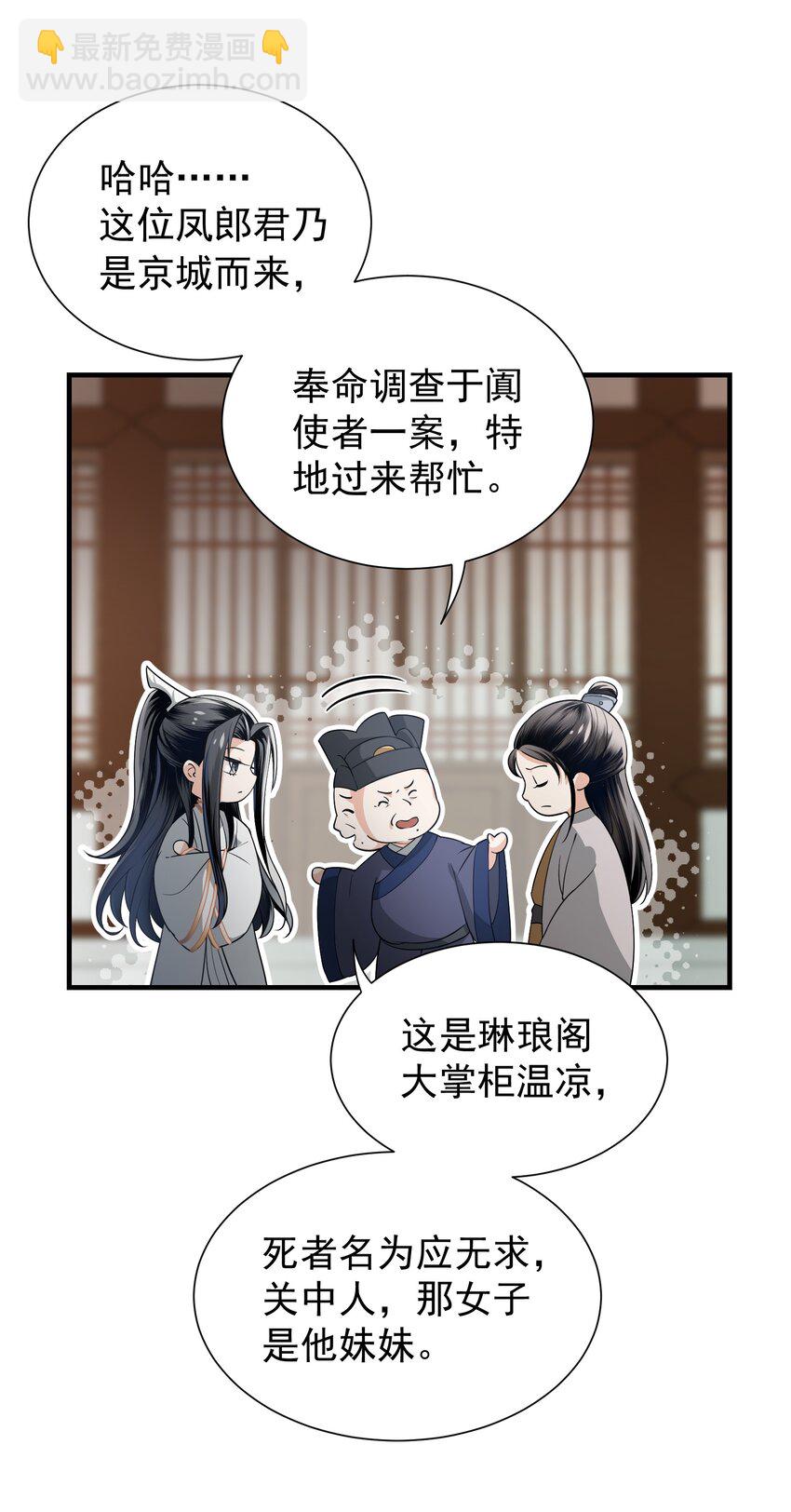 無雙 - 003 給他用點奈何香吧(1/2) - 4