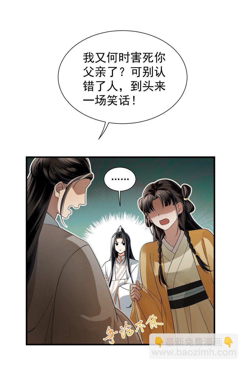 無雙 - 003 給他用點奈何香吧(1/2) - 8