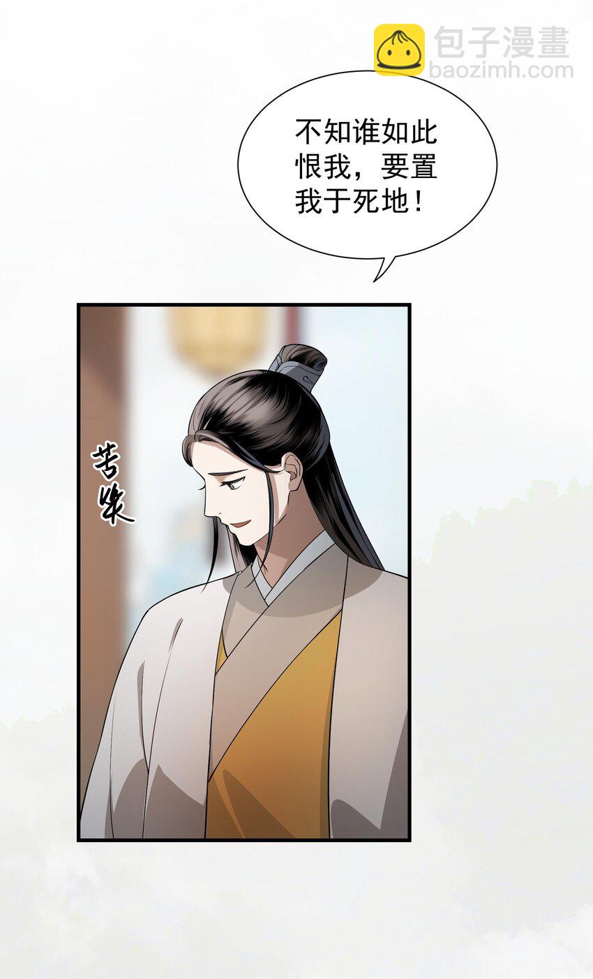 無雙 - 003 給他用點奈何香吧(1/2) - 2