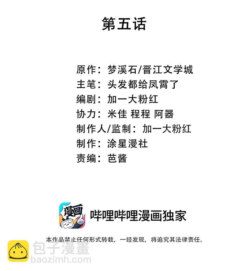 005 奈何(1/2)-第7话